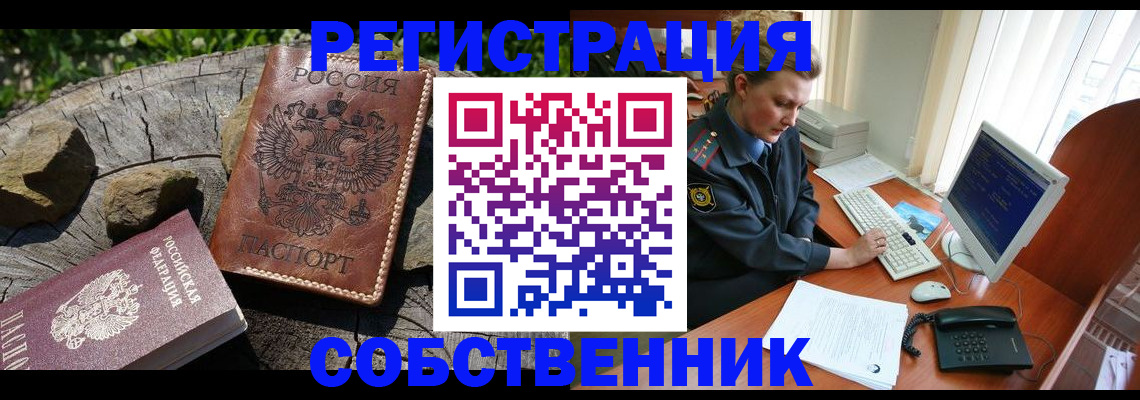 временная регистрация для школы в Узловой